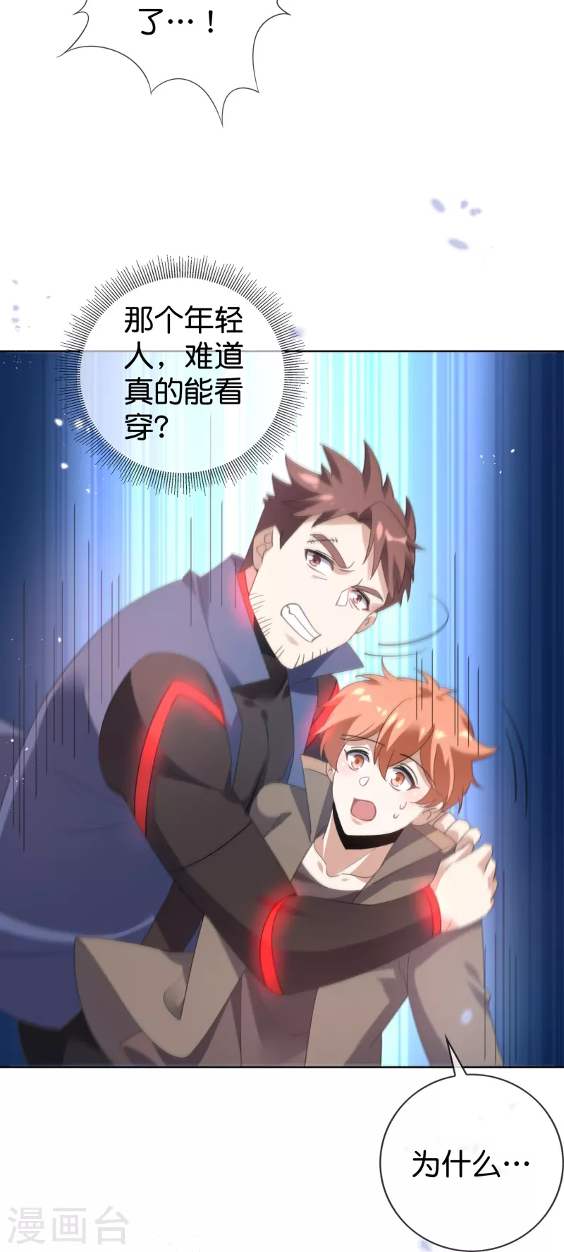 第132话 人衣一体！ 第22页