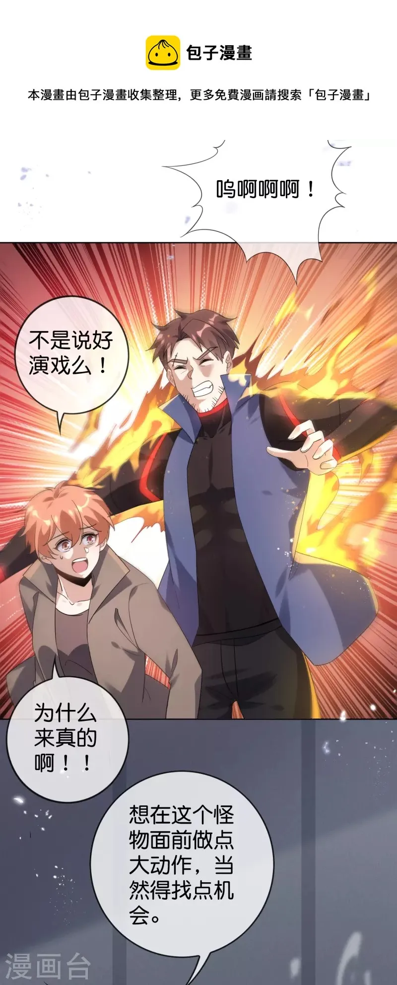 第132话 人衣一体！ 第25页