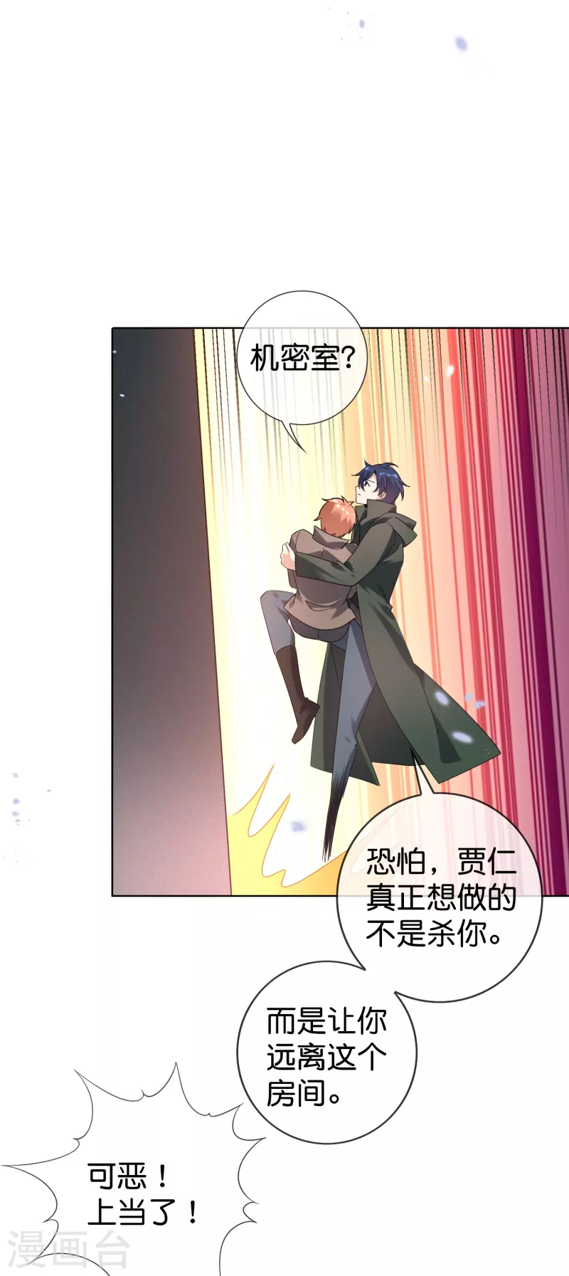 第132话 人衣一体！ 第27页