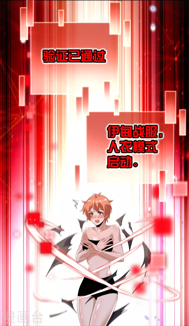 第132话 人衣一体！ 第32页