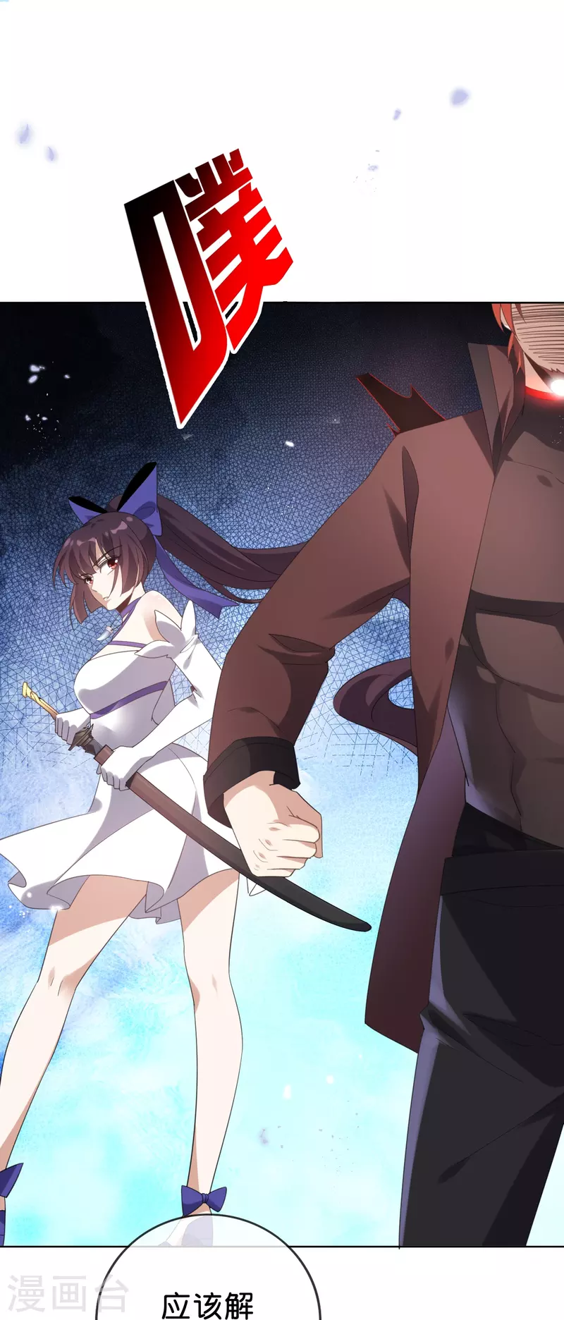 第131话 伊甸战服的秘密 第3页