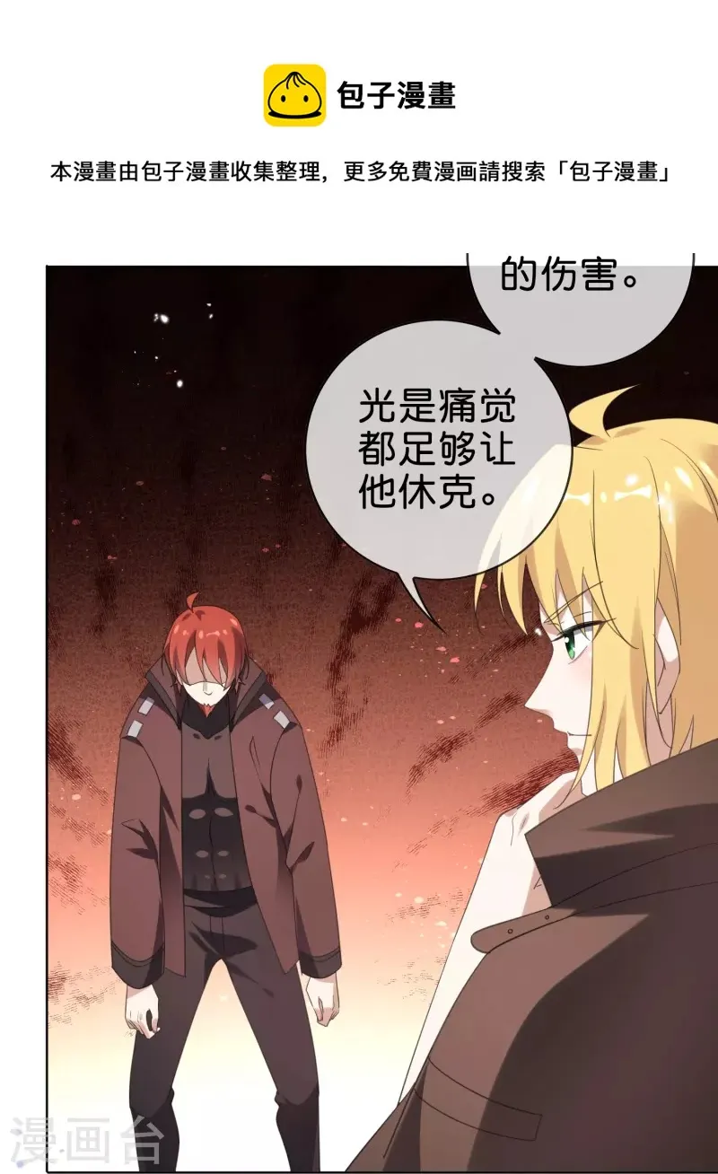第131话 伊甸战服的秘密 第5页