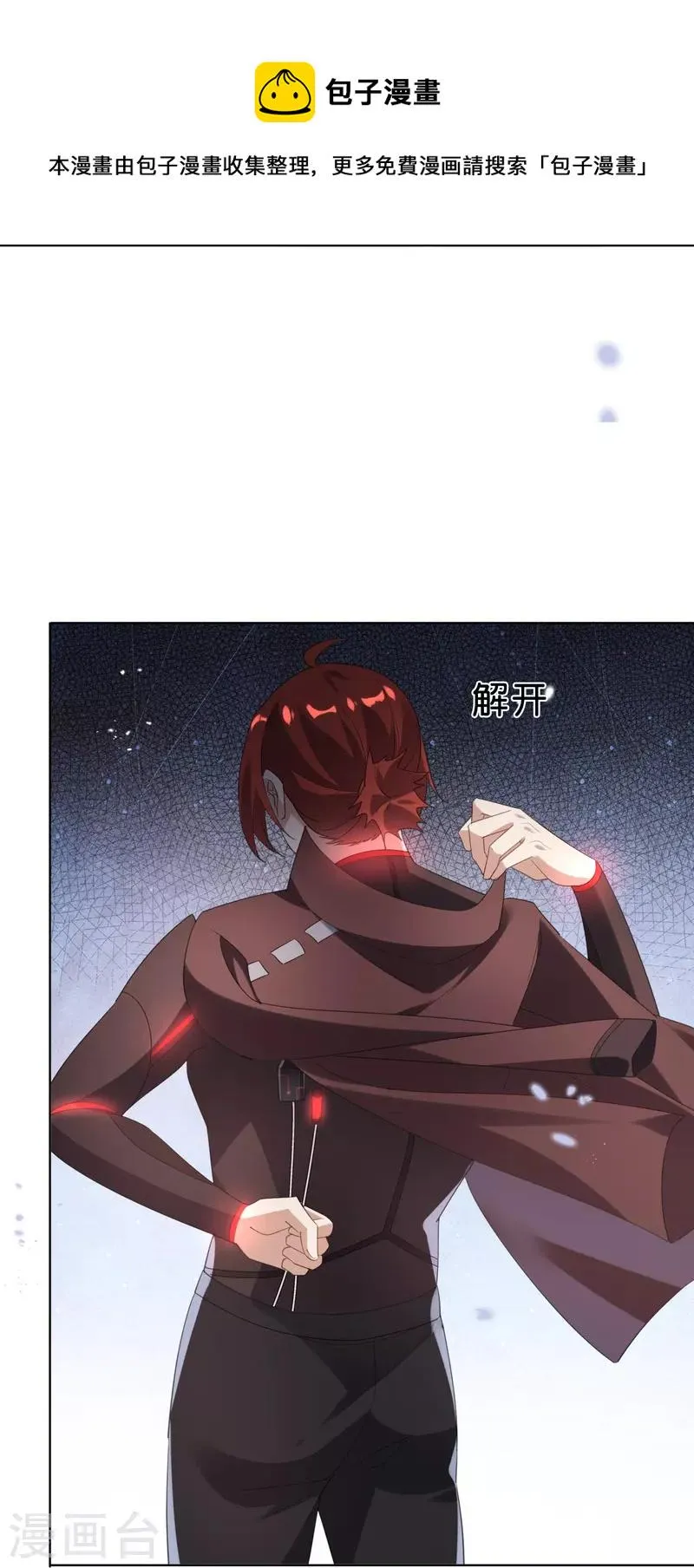 第131话 伊甸战服的秘密 第17页