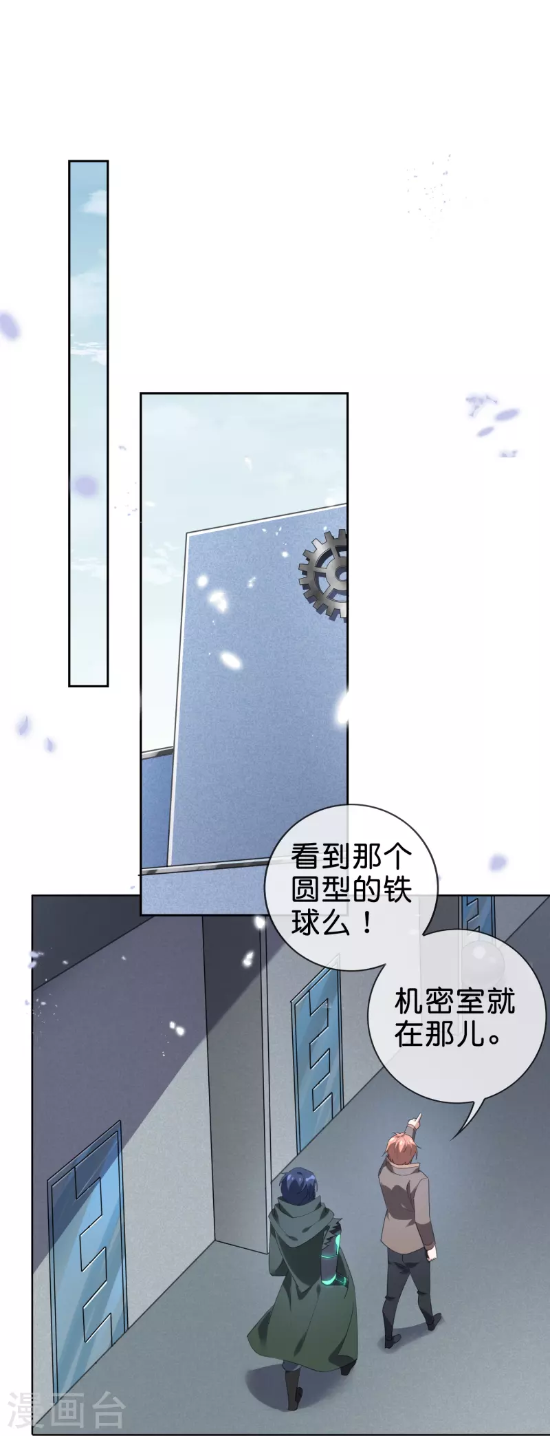 第131话 伊甸战服的秘密 第20页