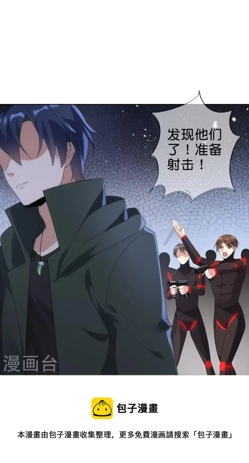 第131话 伊甸战服的秘密 第21页