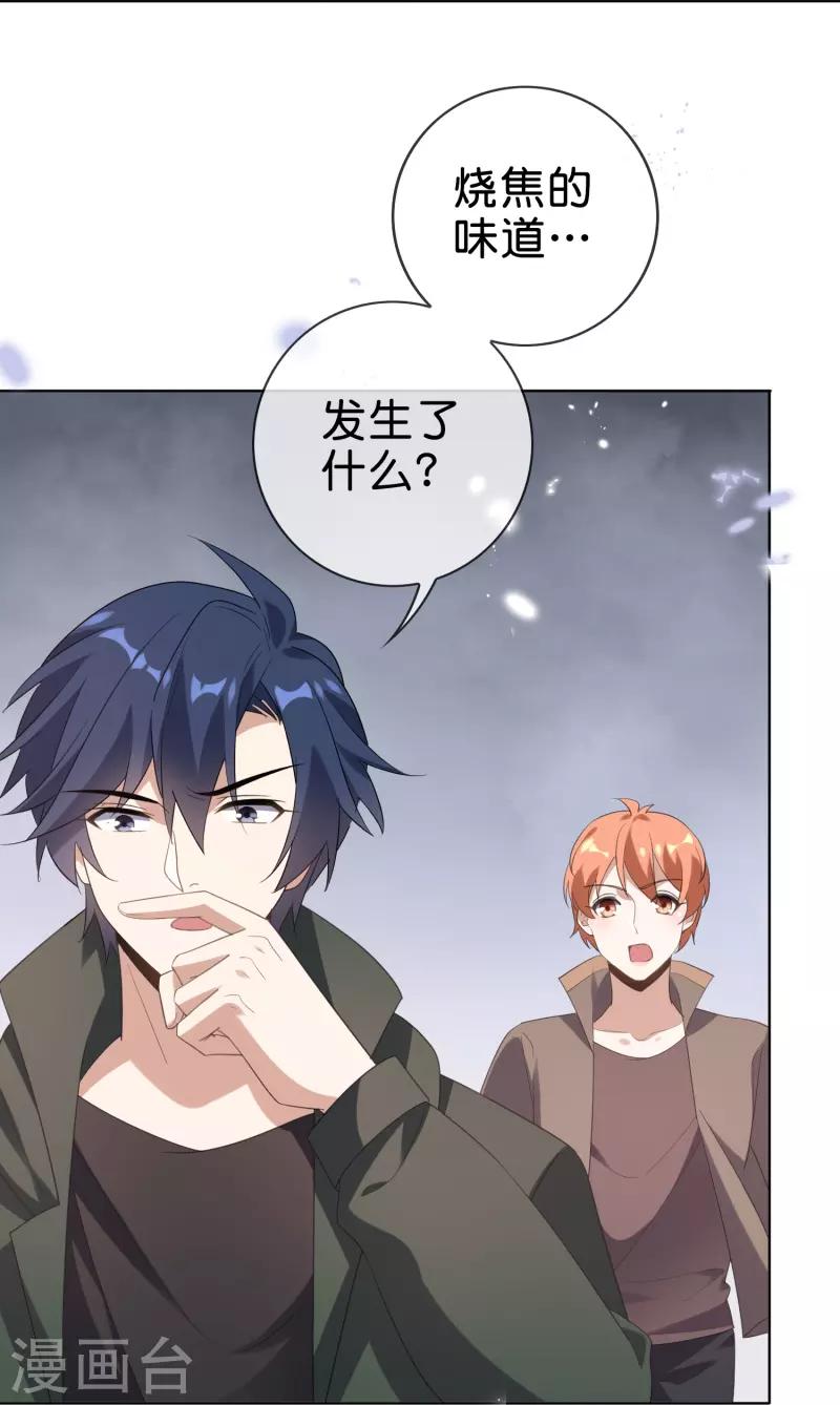 第131话 伊甸战服的秘密 第26页