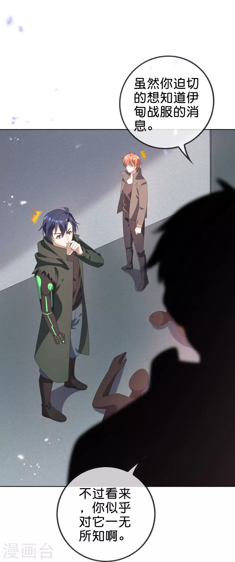 第131话 伊甸战服的秘密 第27页
