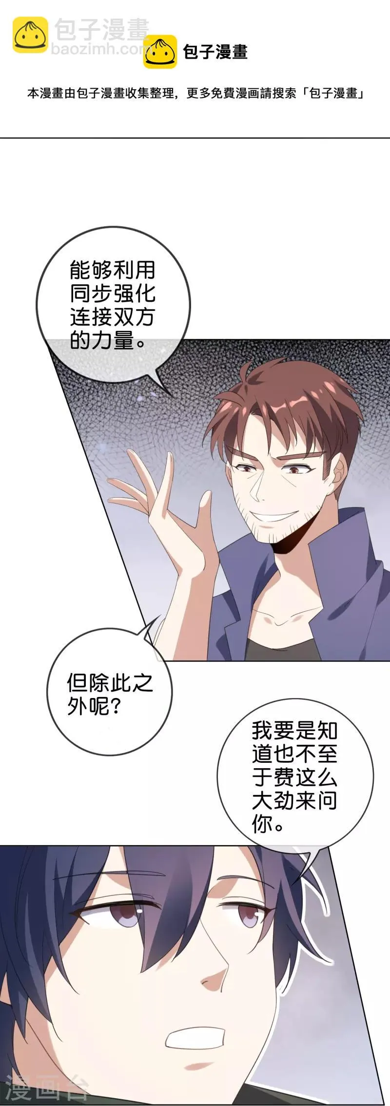 第131话 伊甸战服的秘密 第29页