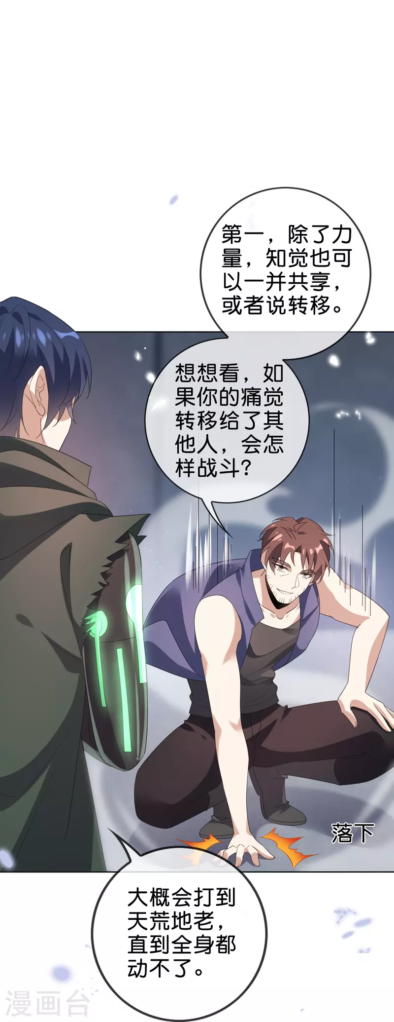 第131话 伊甸战服的秘密 第30页