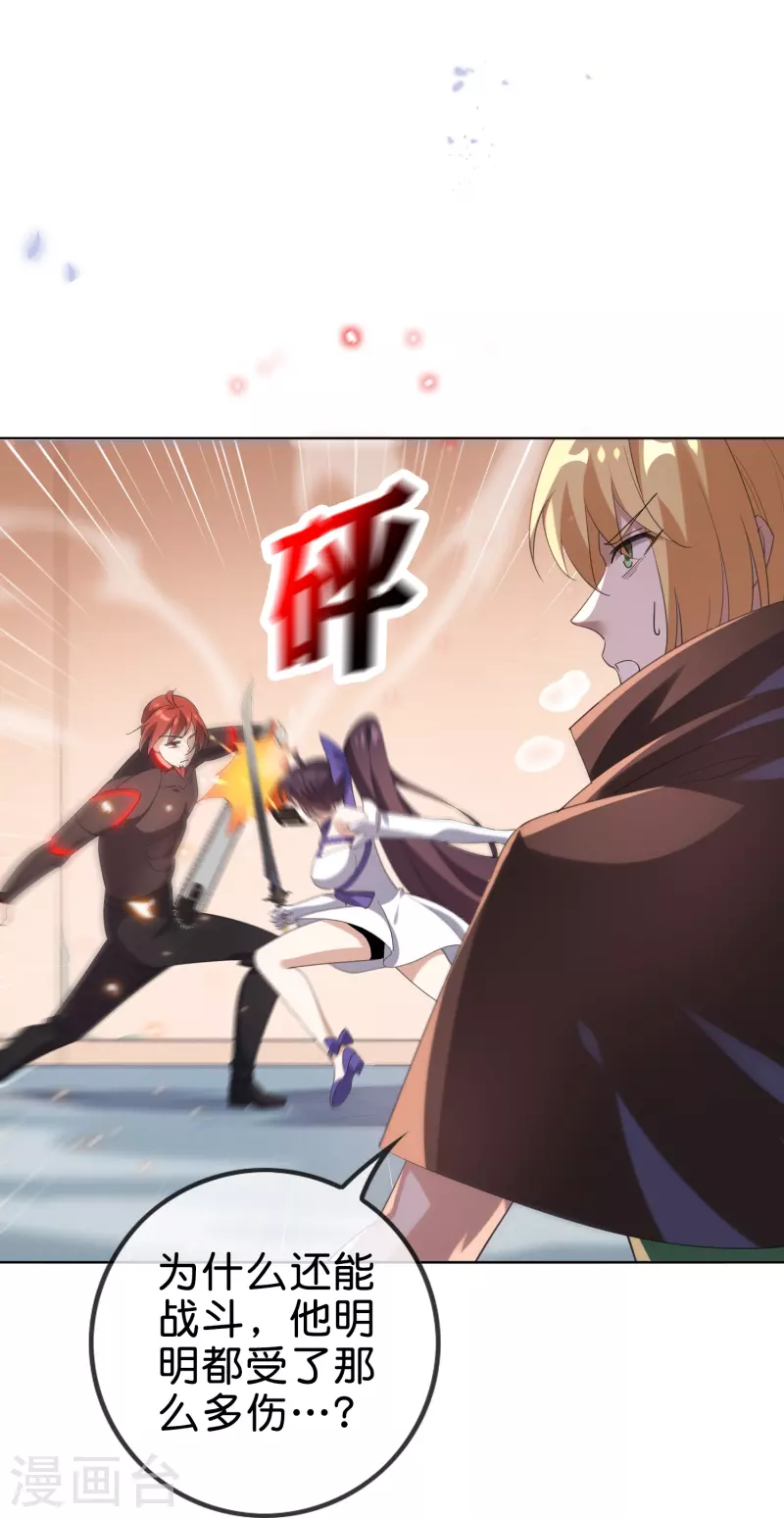 第131话 伊甸战服的秘密 第31页