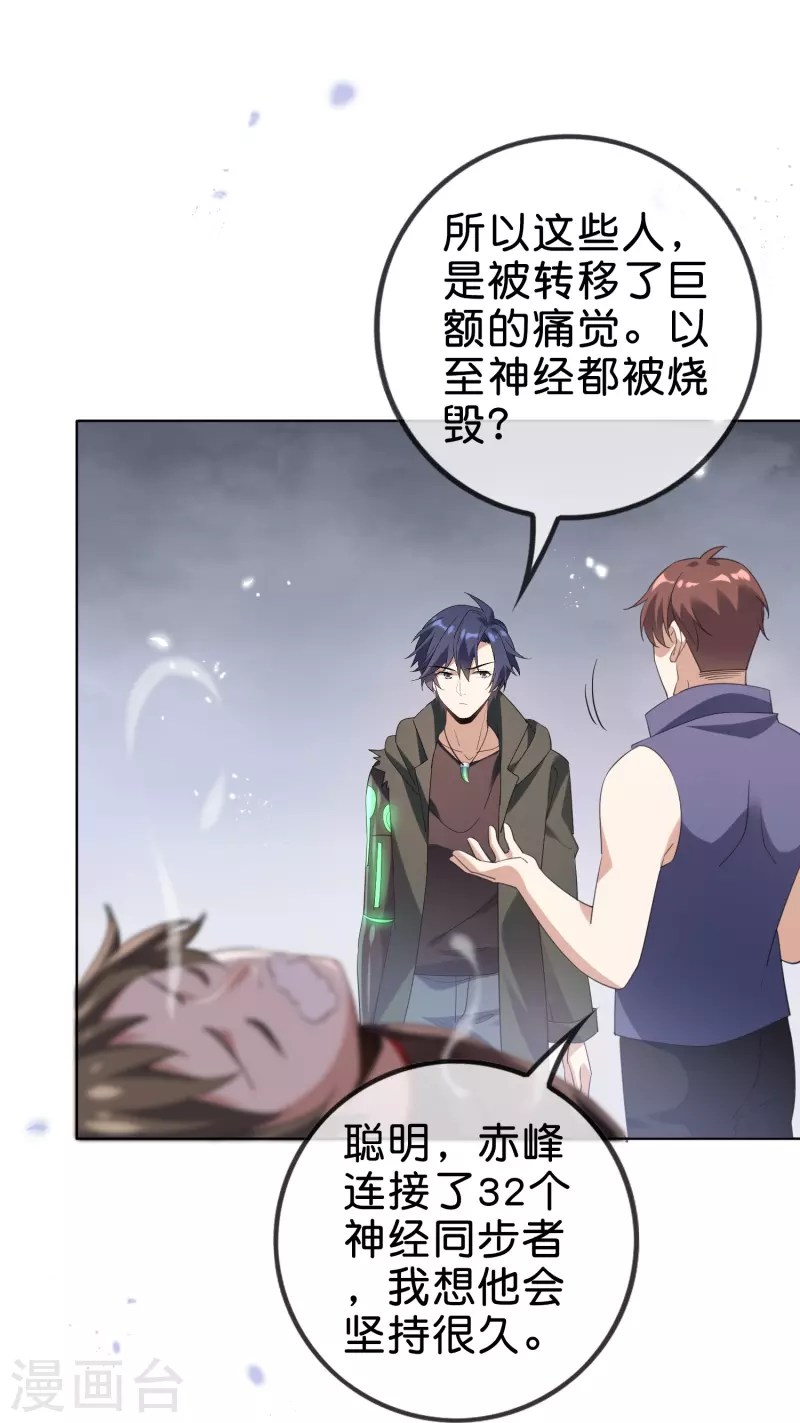 第131话 伊甸战服的秘密 第32页