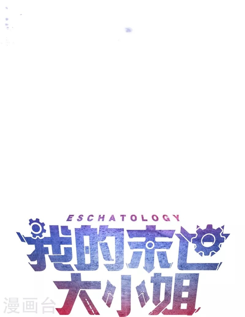 第131话 伊甸战服的秘密 第34页