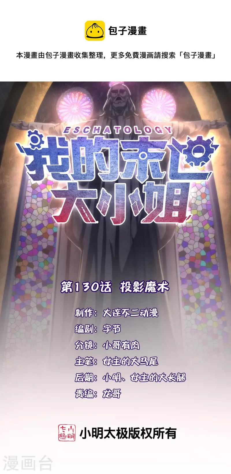 第130话 投影魔术 第1页