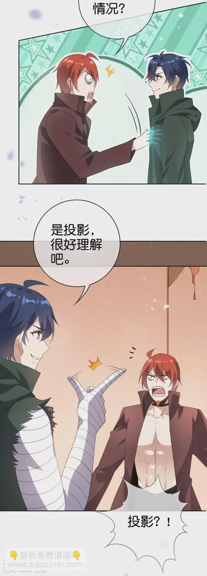 第130话 投影魔术 第3页
