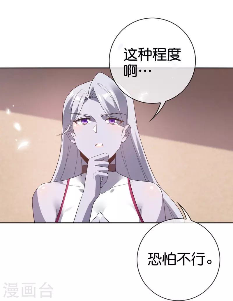 第130话 投影魔术 第6页