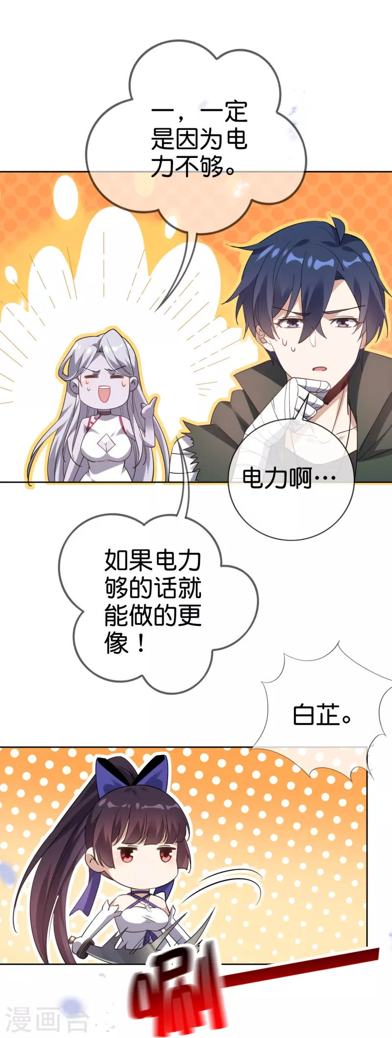 第130话 投影魔术 第10页