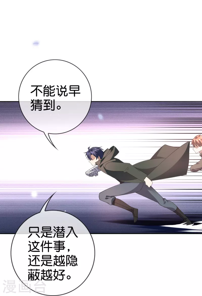 第130话 投影魔术 第18页