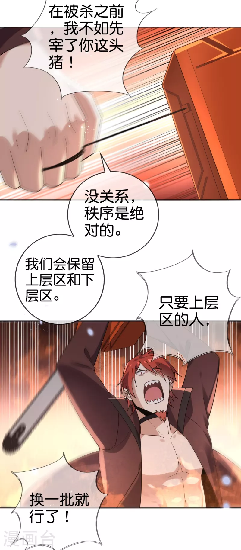第130话 投影魔术 第22页