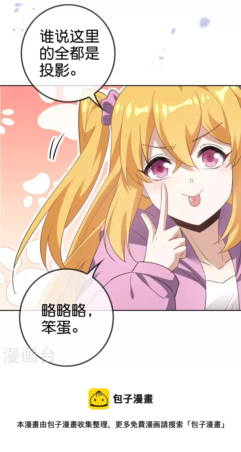 第130话 投影魔术 第25页