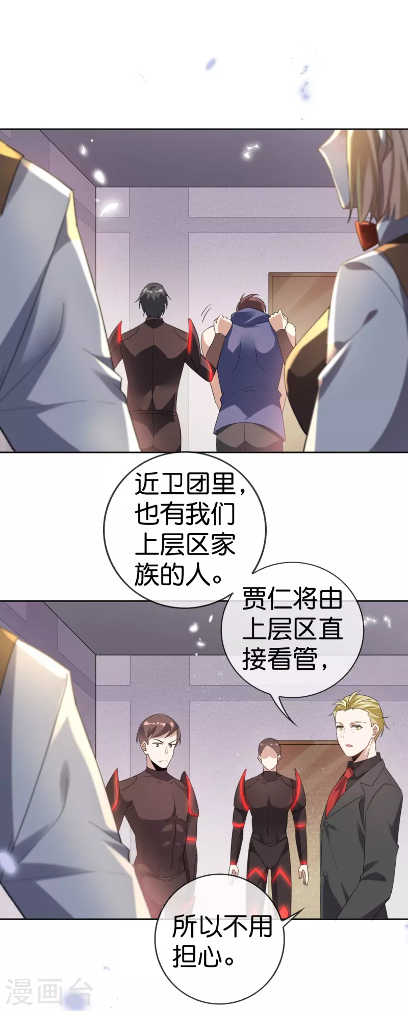 第129话 用诱饵来对付诱饵 第2页