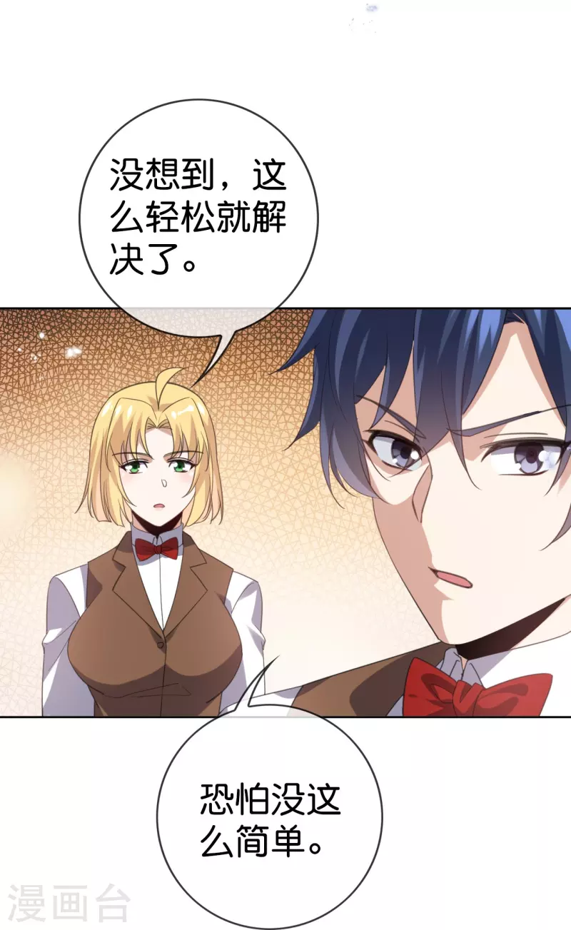 第129话 用诱饵来对付诱饵 第4页