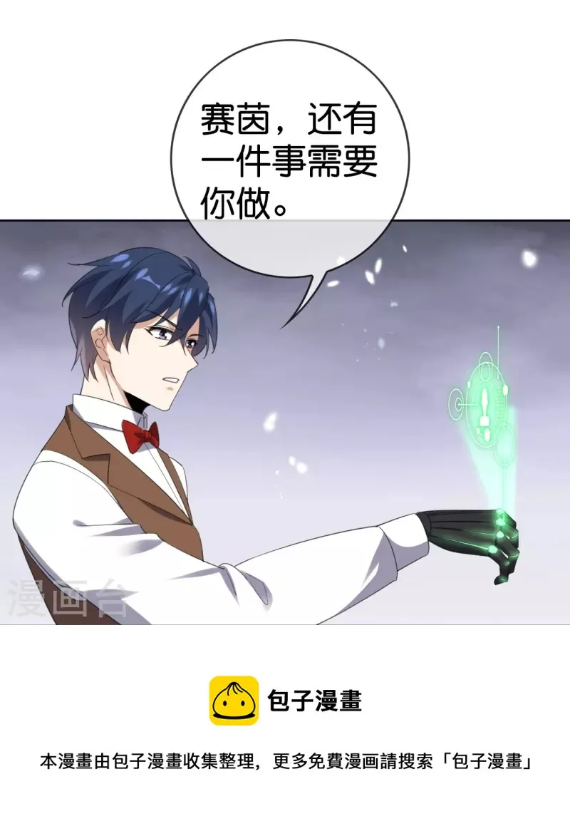 第129话 用诱饵来对付诱饵 第5页