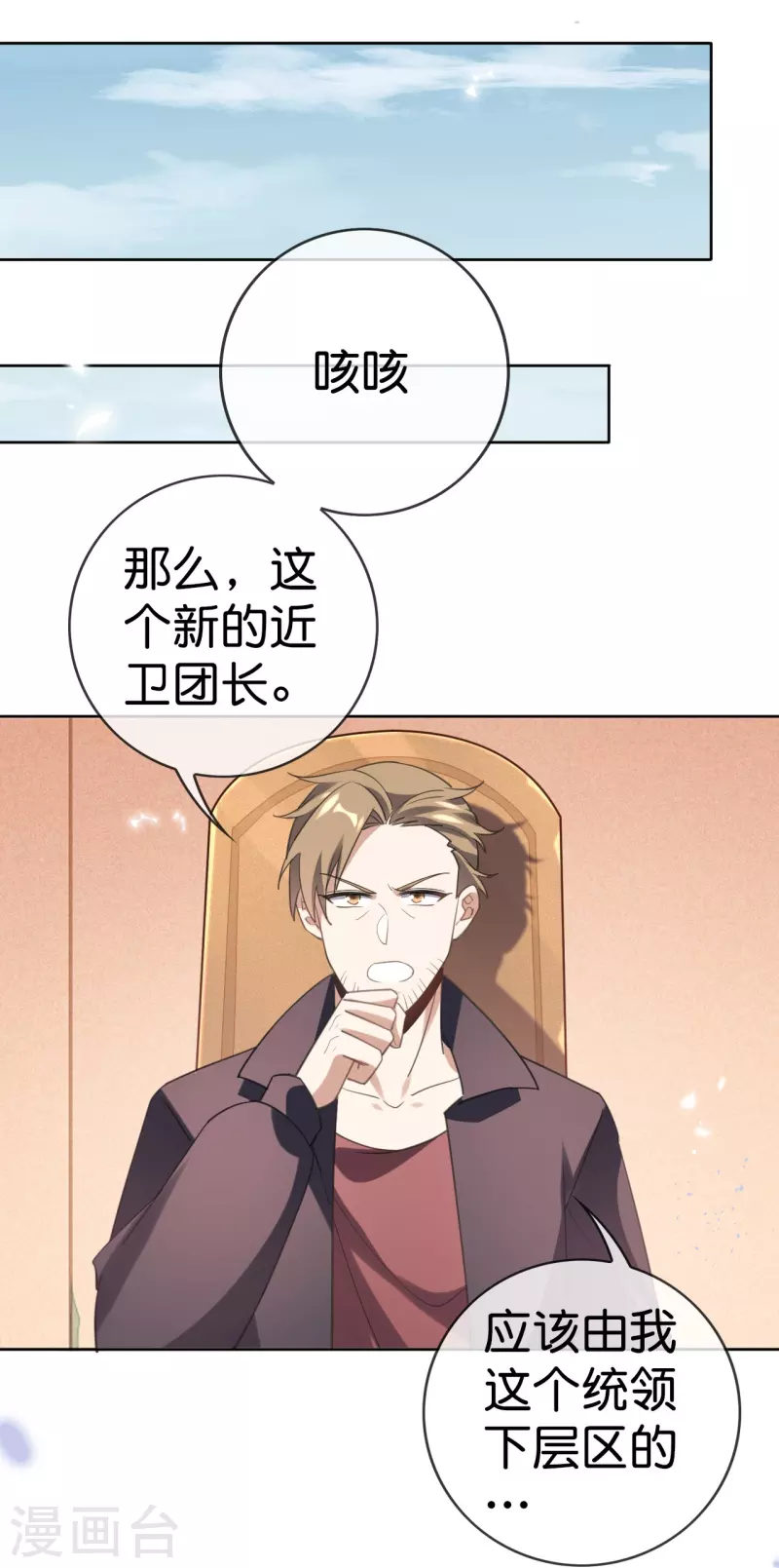 第129话 用诱饵来对付诱饵 第7页