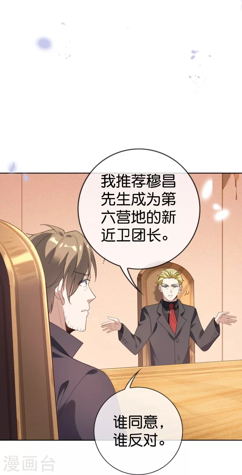 第129话 用诱饵来对付诱饵 第8页