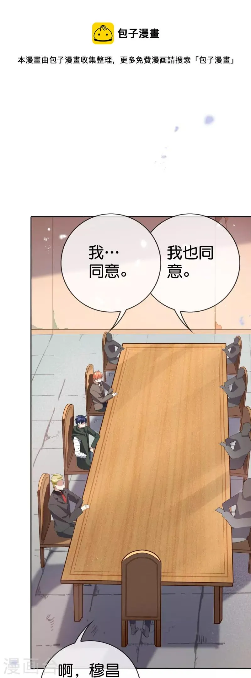 第129话 用诱饵来对付诱饵 第9页