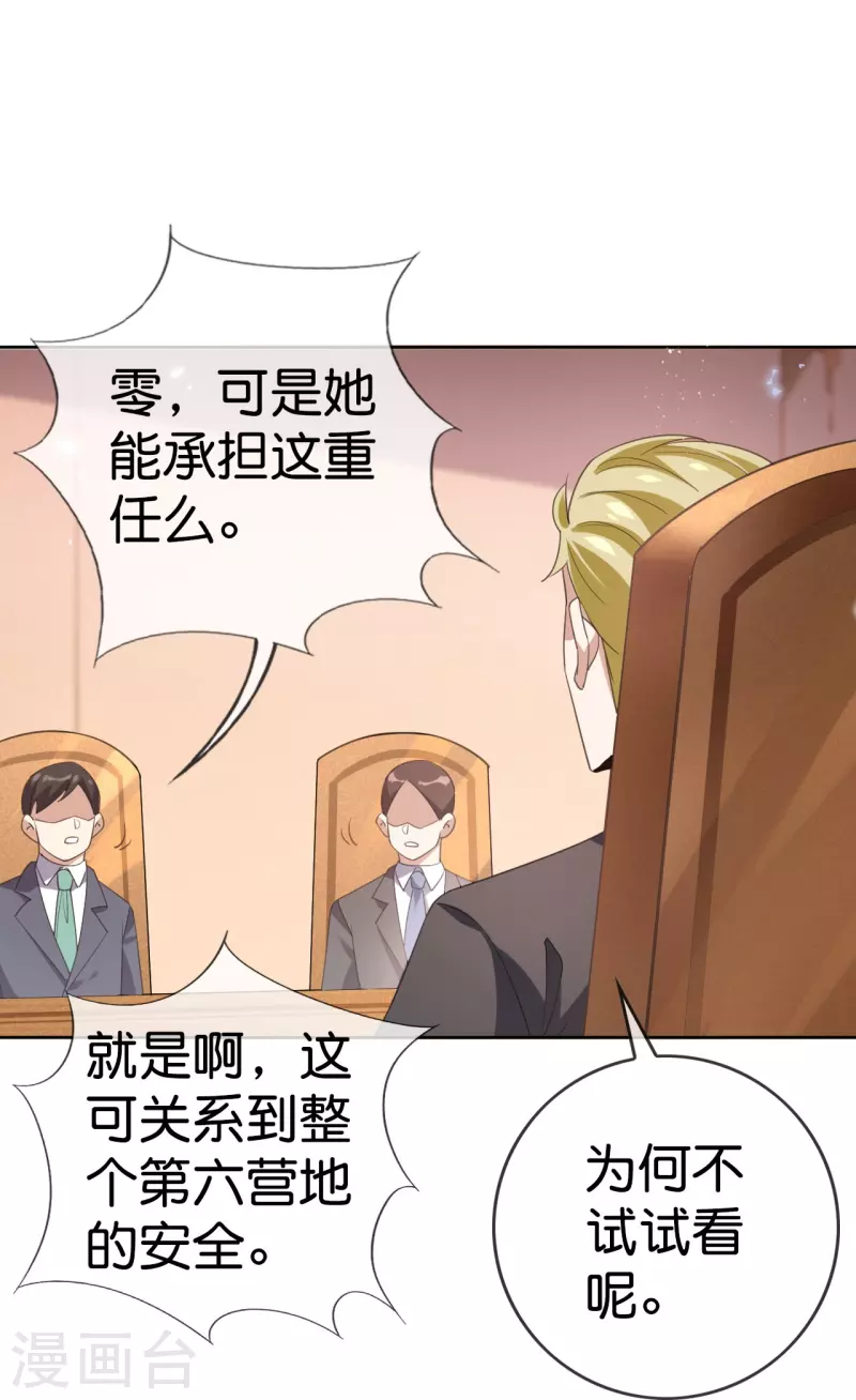 第129话 用诱饵来对付诱饵 第14页