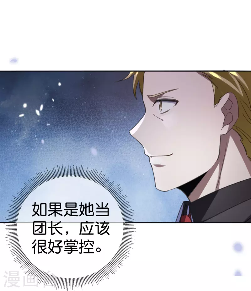 第129话 用诱饵来对付诱饵 第15页