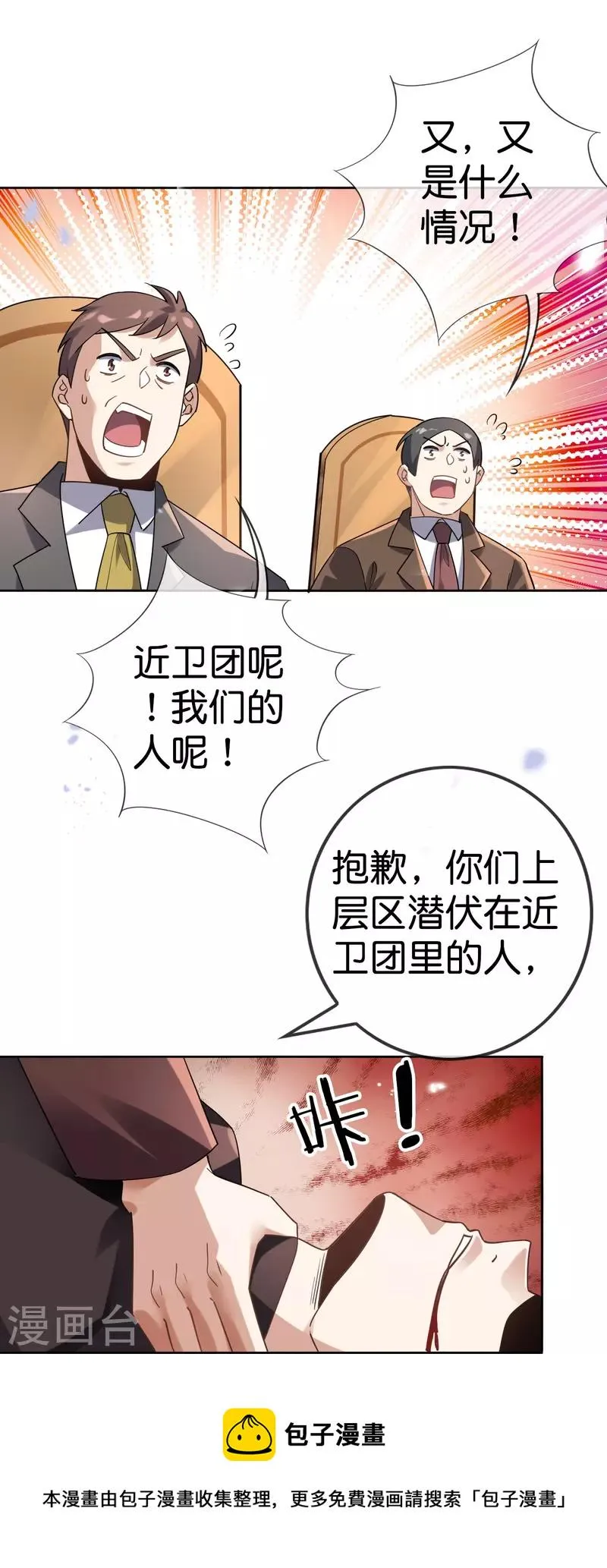第129话 用诱饵来对付诱饵 第17页