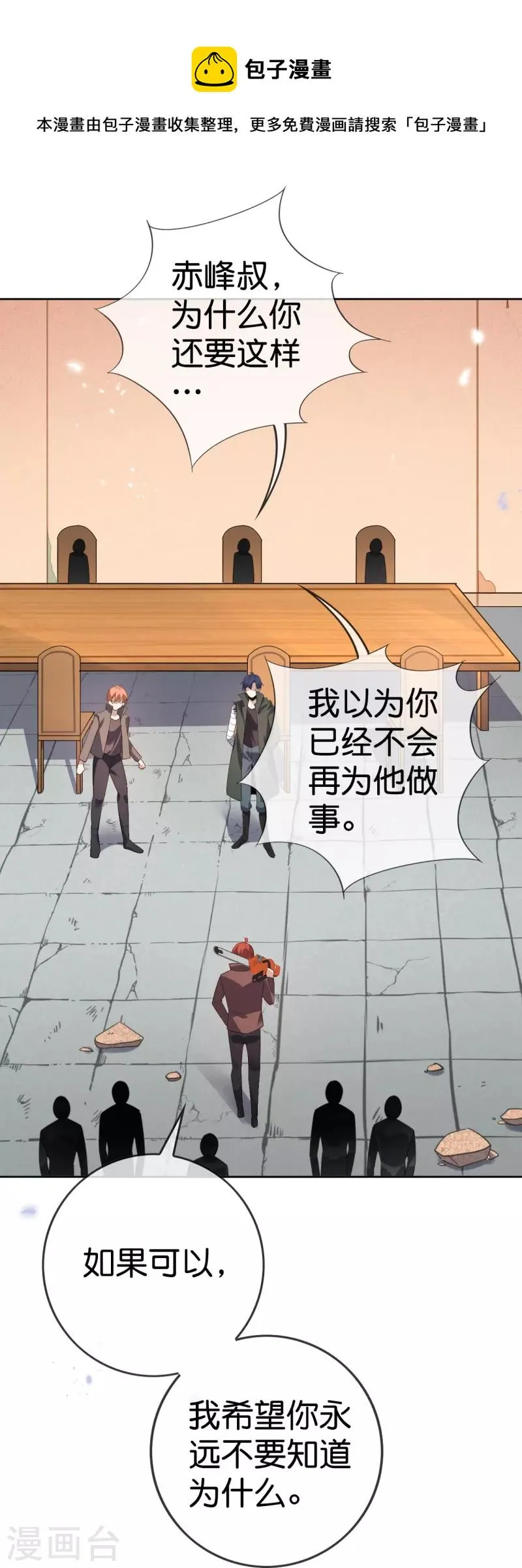 第129话 用诱饵来对付诱饵 第21页