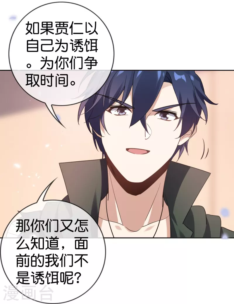 第129话 用诱饵来对付诱饵 第26页