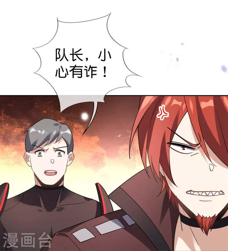 第129话 用诱饵来对付诱饵 第28页
