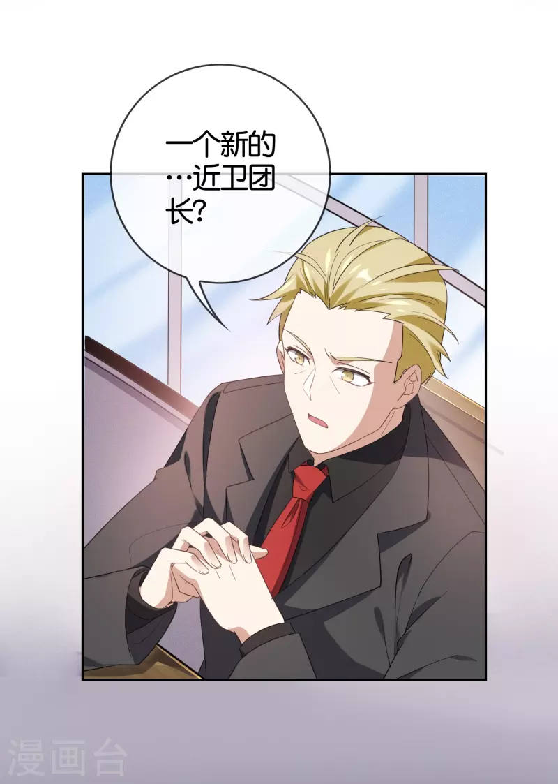 第128话 陷入疯狂的近卫团长！ 第2页