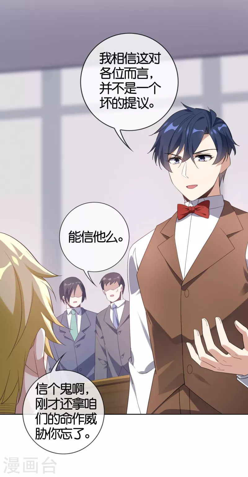 第128话 陷入疯狂的近卫团长！ 第3页
