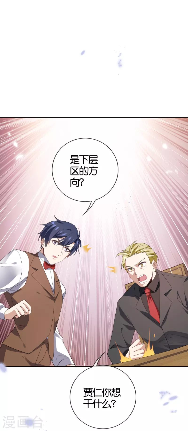 第128话 陷入疯狂的近卫团长！ 第7页
