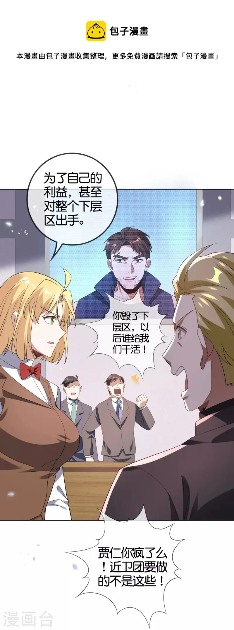 第128话 陷入疯狂的近卫团长！ 第9页