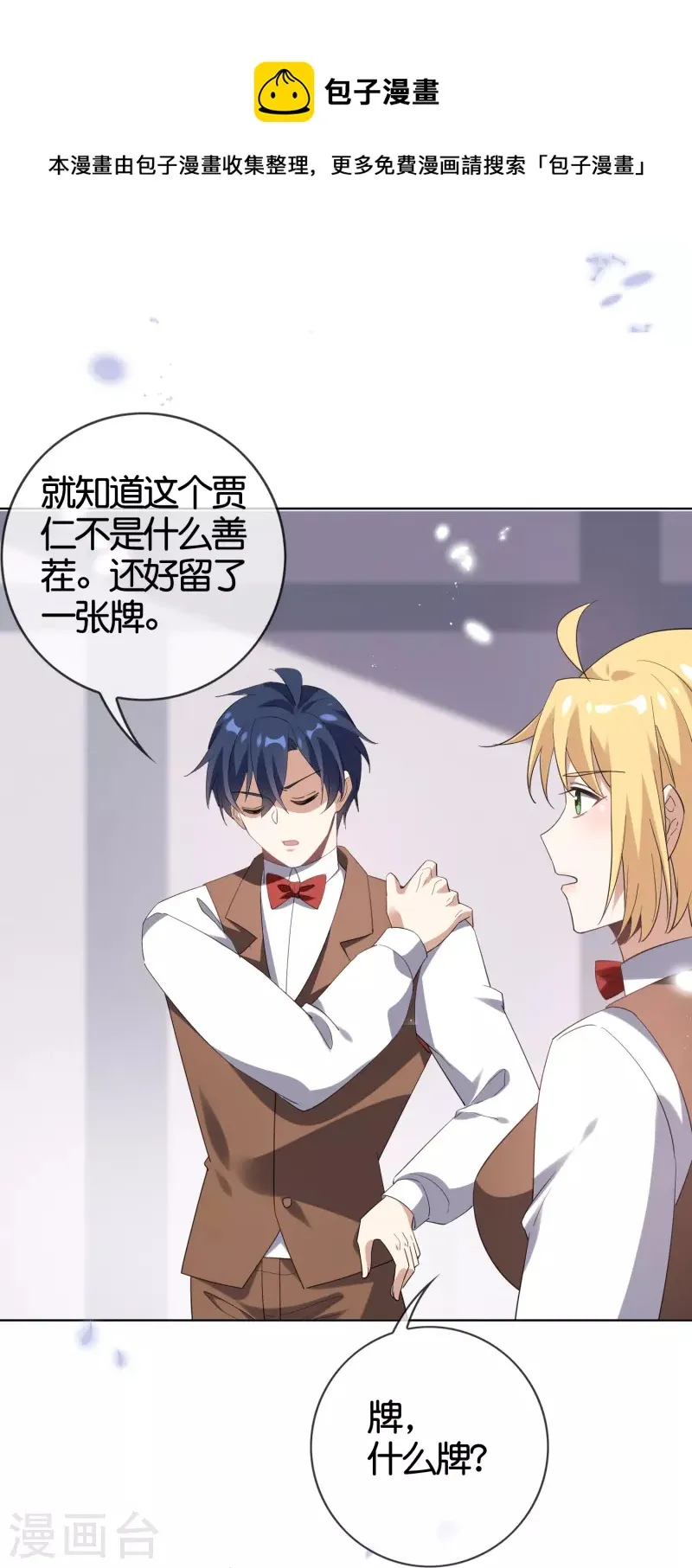 第128话 陷入疯狂的近卫团长！ 第13页
