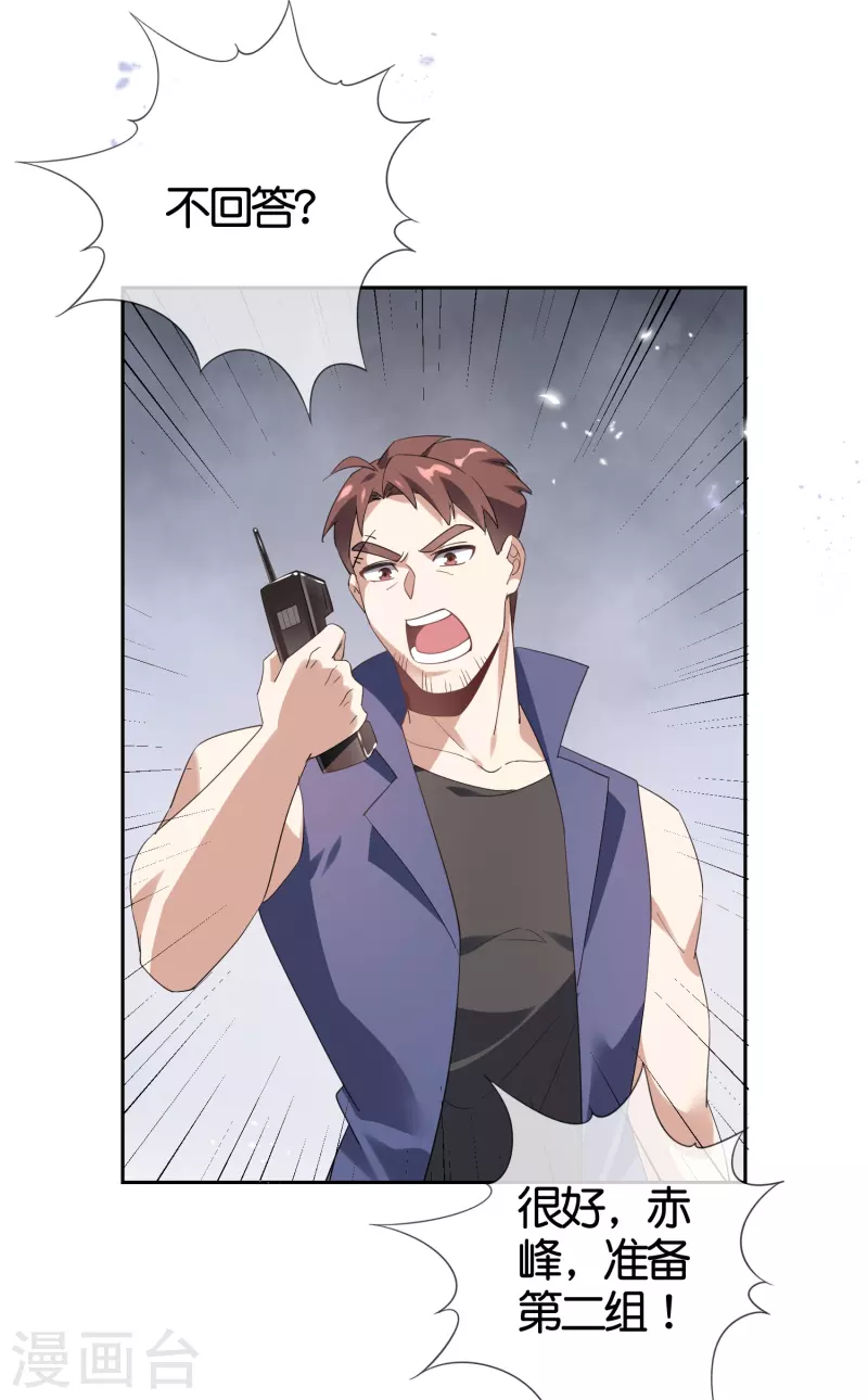 第128话 陷入疯狂的近卫团长！ 第14页