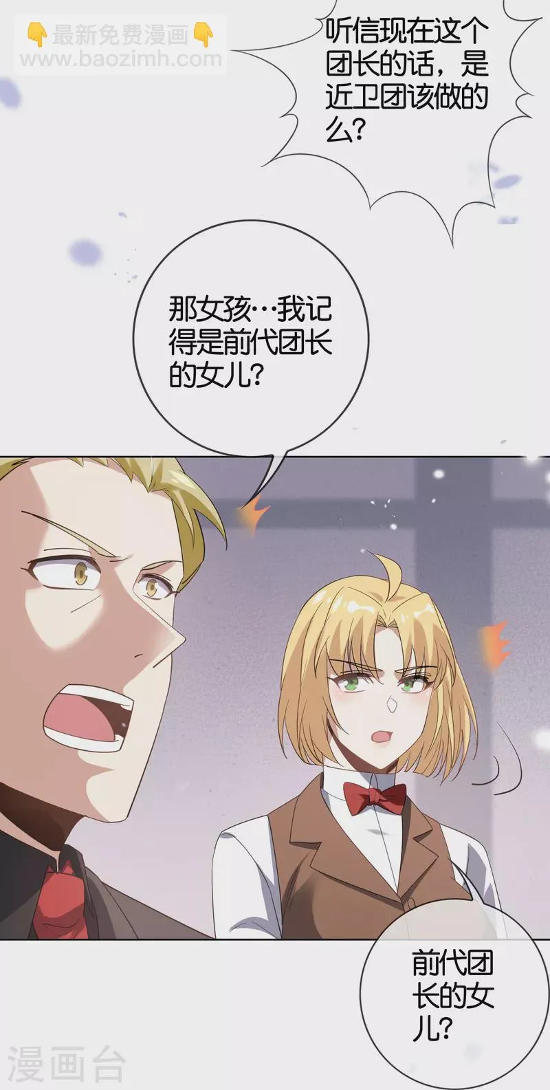 第128话 陷入疯狂的近卫团长！ 第18页