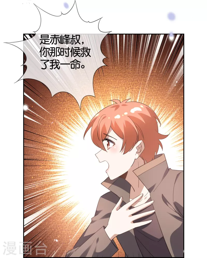 第128话 陷入疯狂的近卫团长！ 第20页