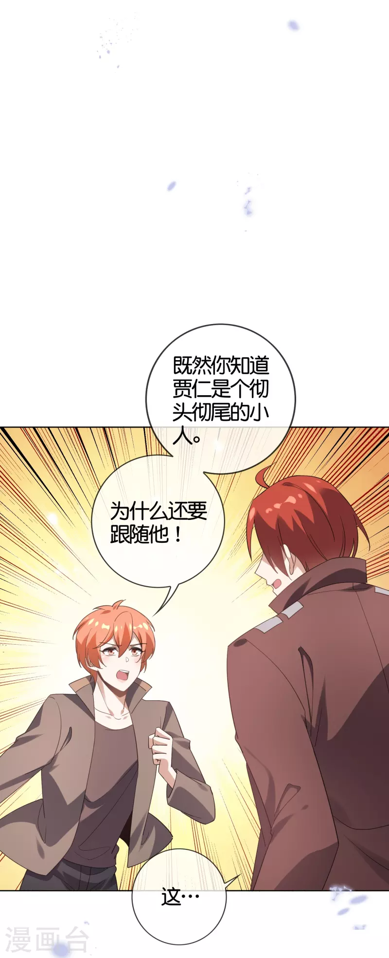 第128话 陷入疯狂的近卫团长！ 第22页
