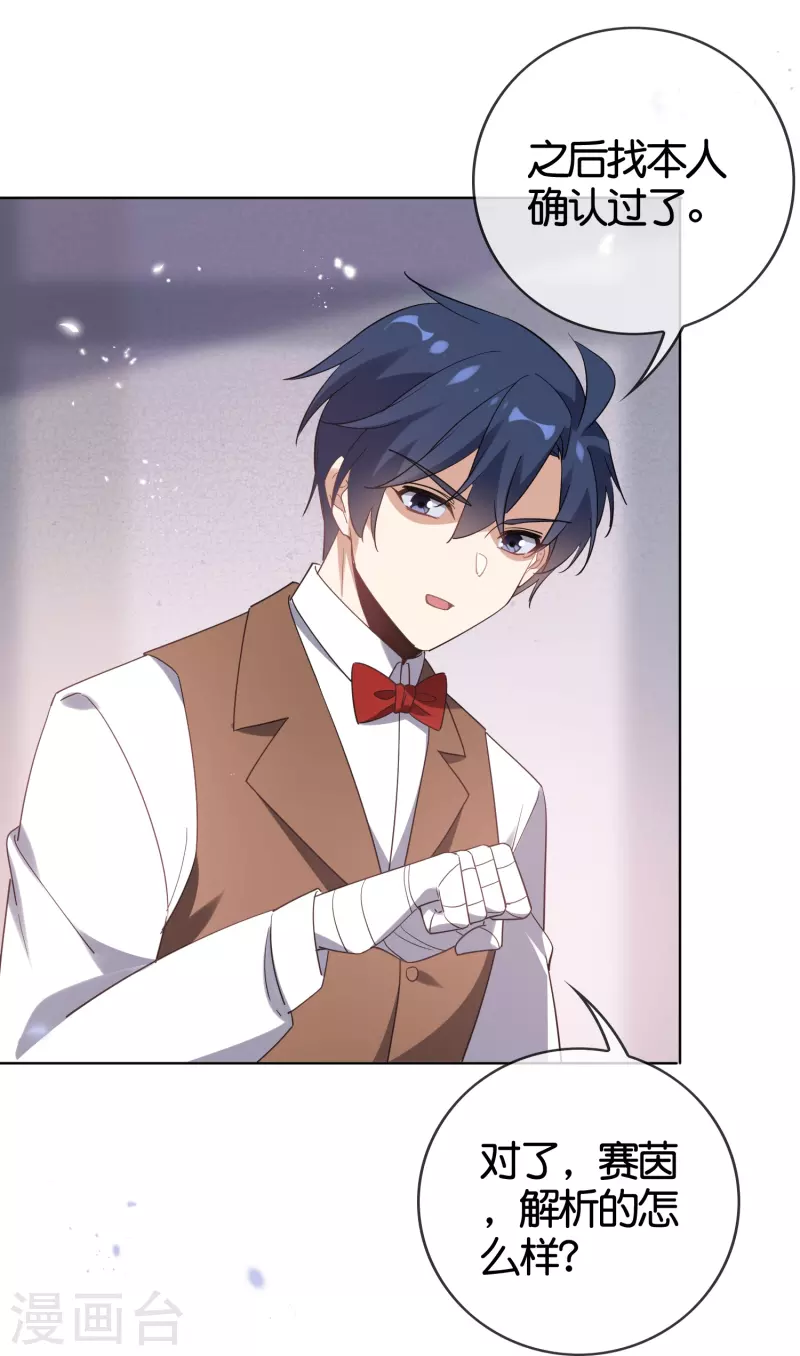 第128话 陷入疯狂的近卫团长！ 第24页