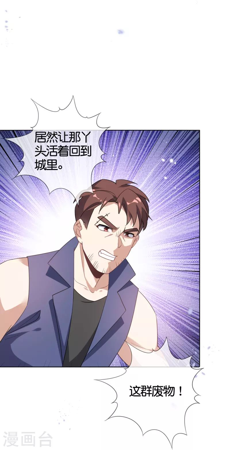 第128话 陷入疯狂的近卫团长！ 第26页