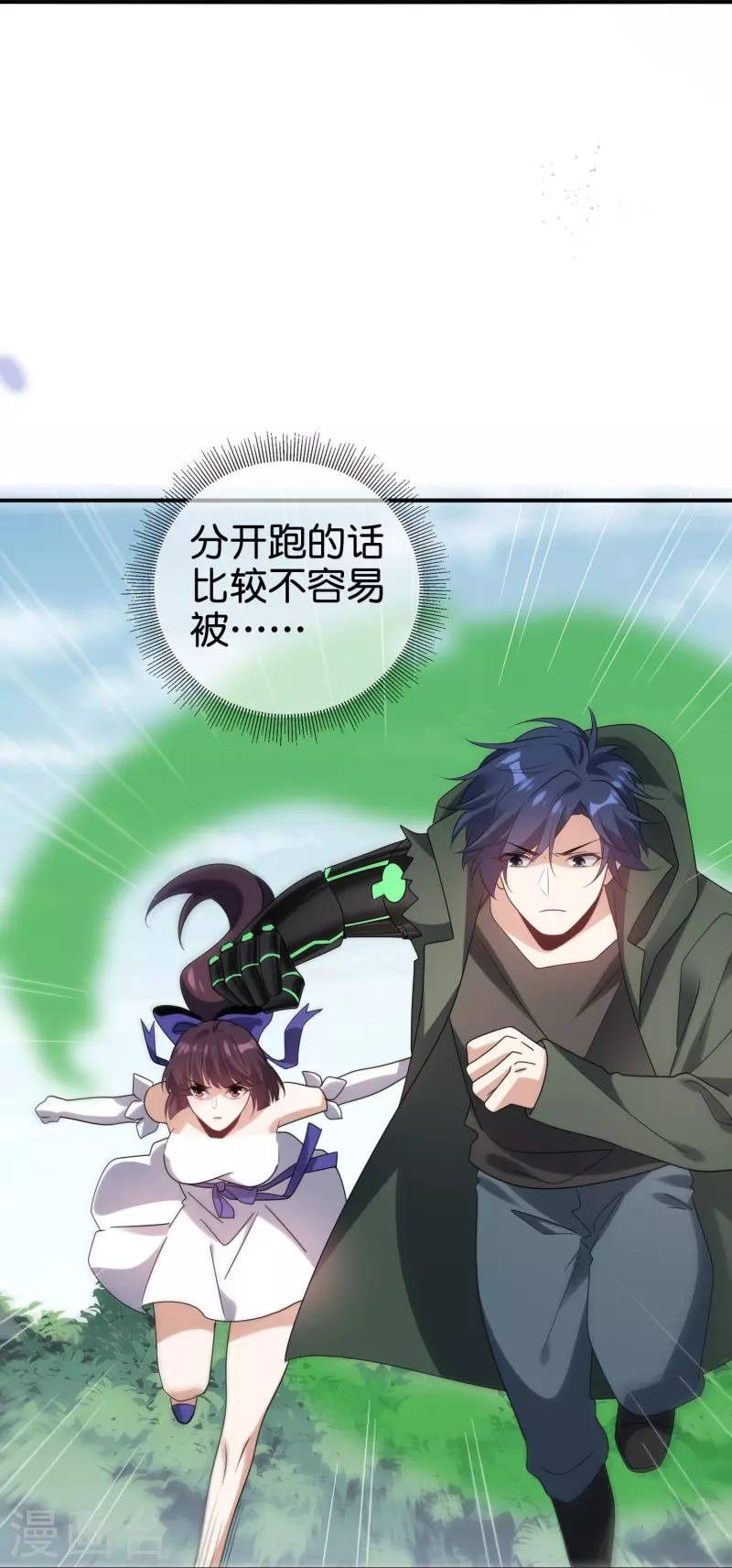 第156话城主的真实面目 第6页