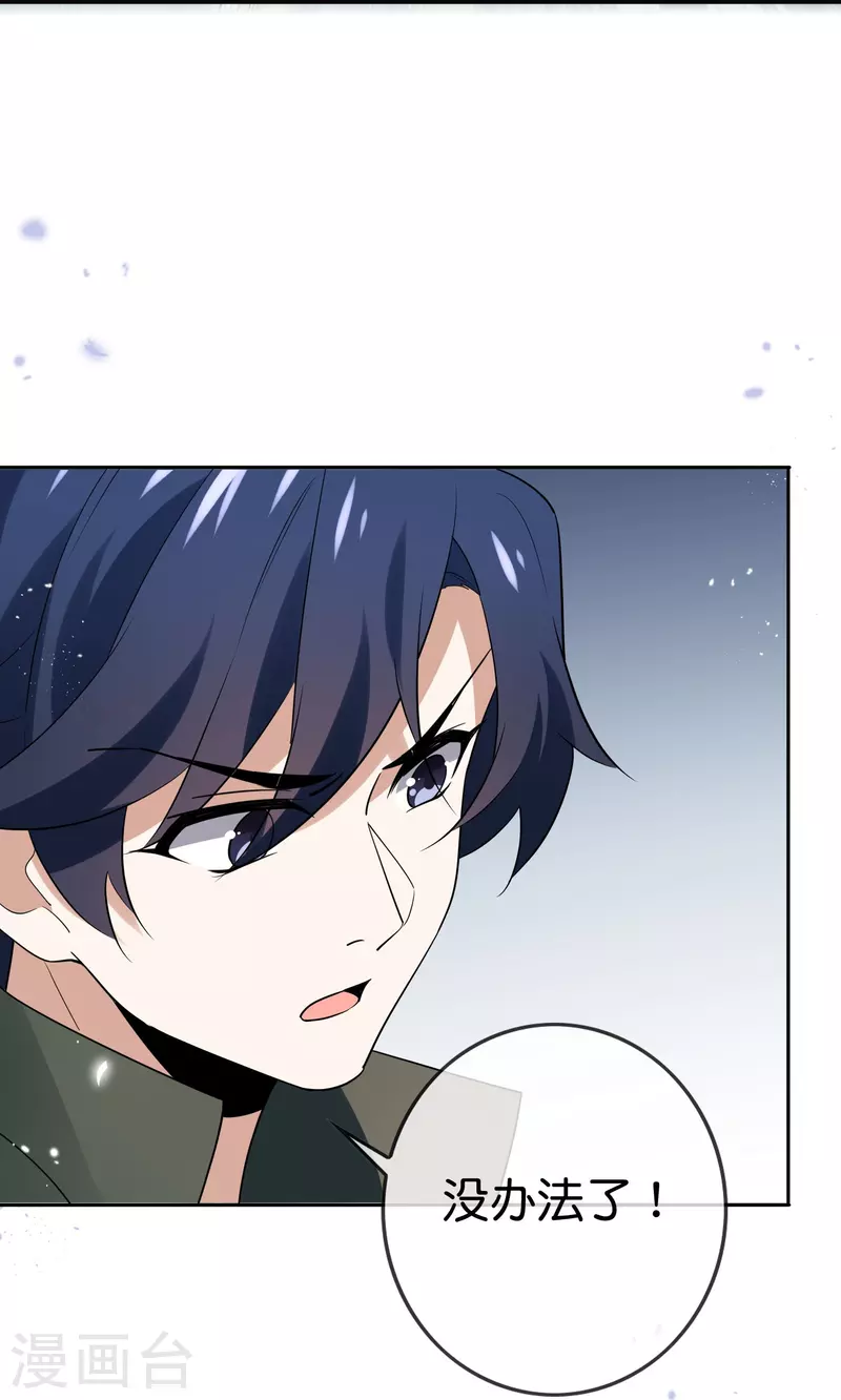 第156话城主的真实面目 第7页