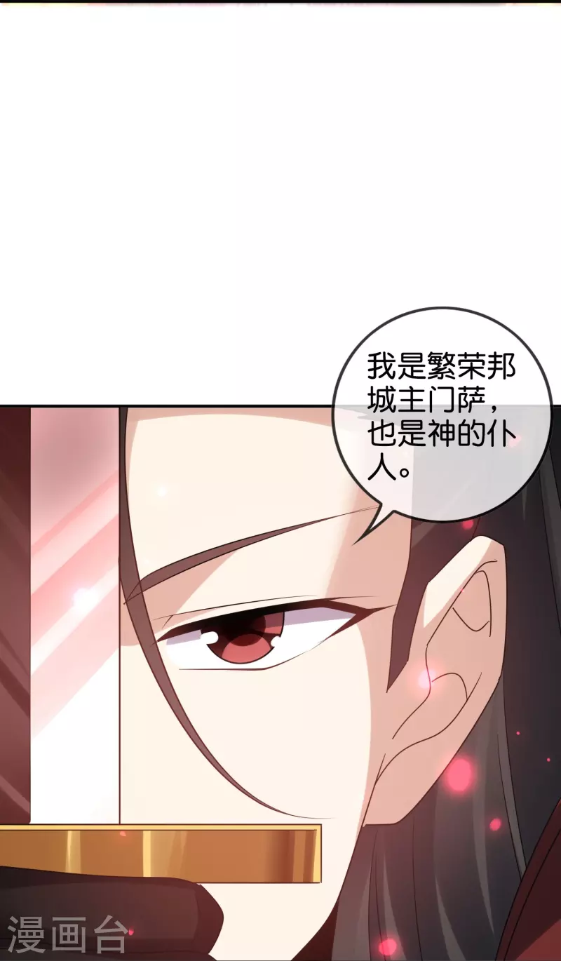 第156话城主的真实面目 第14页
