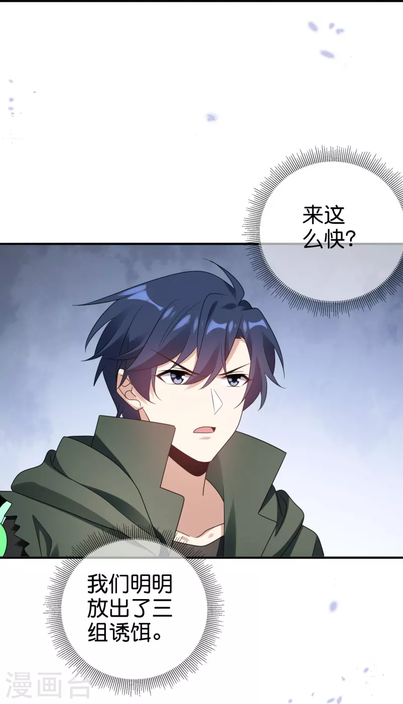 第156话城主的真实面目 第16页